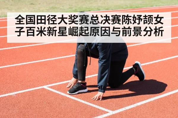 female sprinter running track